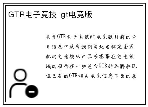 GTR电子竞技_gt电竞版