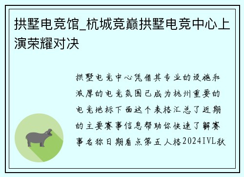 拱墅电竞馆_杭城竞巅拱墅电竞中心上演荣耀对决