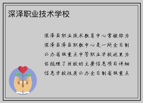 深泽职业技术学校