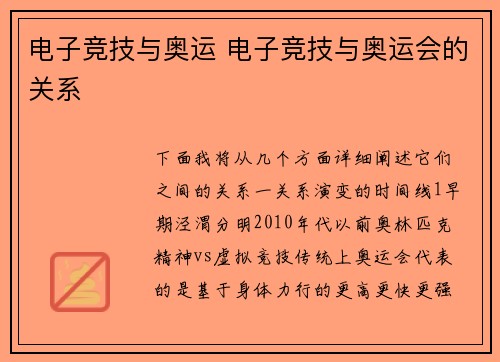 电子竞技与奥运 电子竞技与奥运会的关系